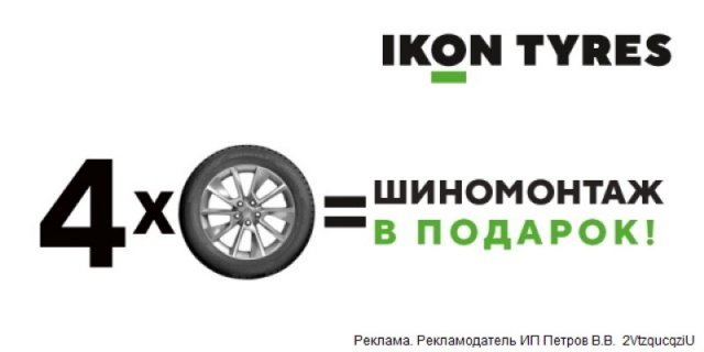 Купи комплект летних шин Nokian и получи шиномонтаж в подарок!