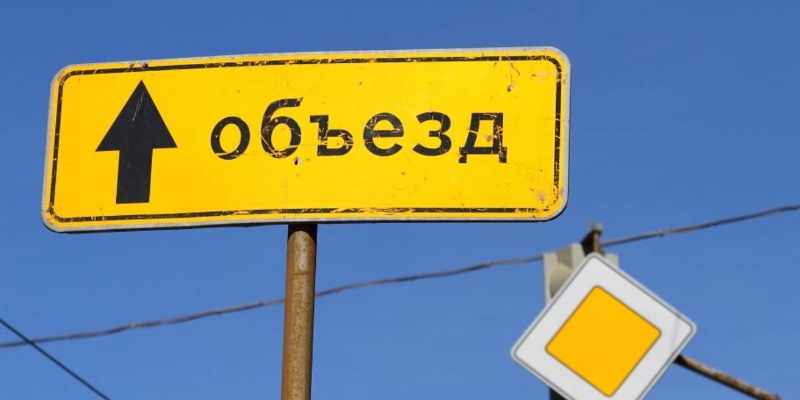 Временный объезд Mobil 1 Центра Северная