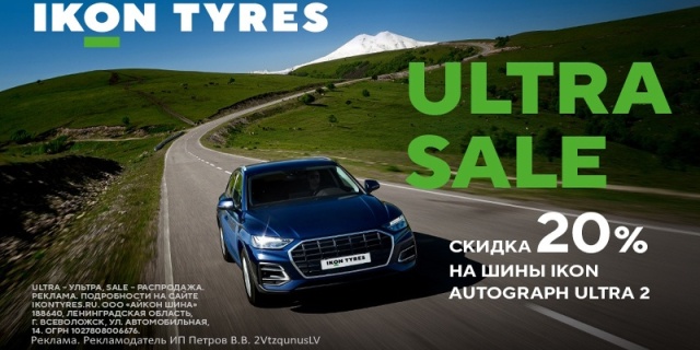 Скидка -20% на шины Ikon Autograph Ultra 2