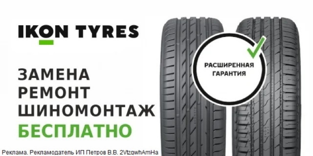 Расширенная гарантия Nokian