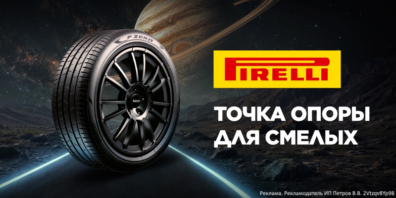 Купи комплект летних шин Pirelli и получи шиномонтаж в подарок!