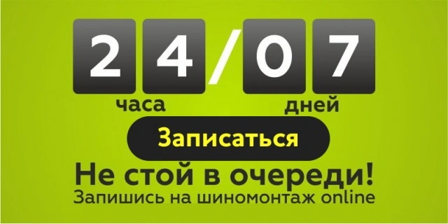 Запишись на сервис онлайн!