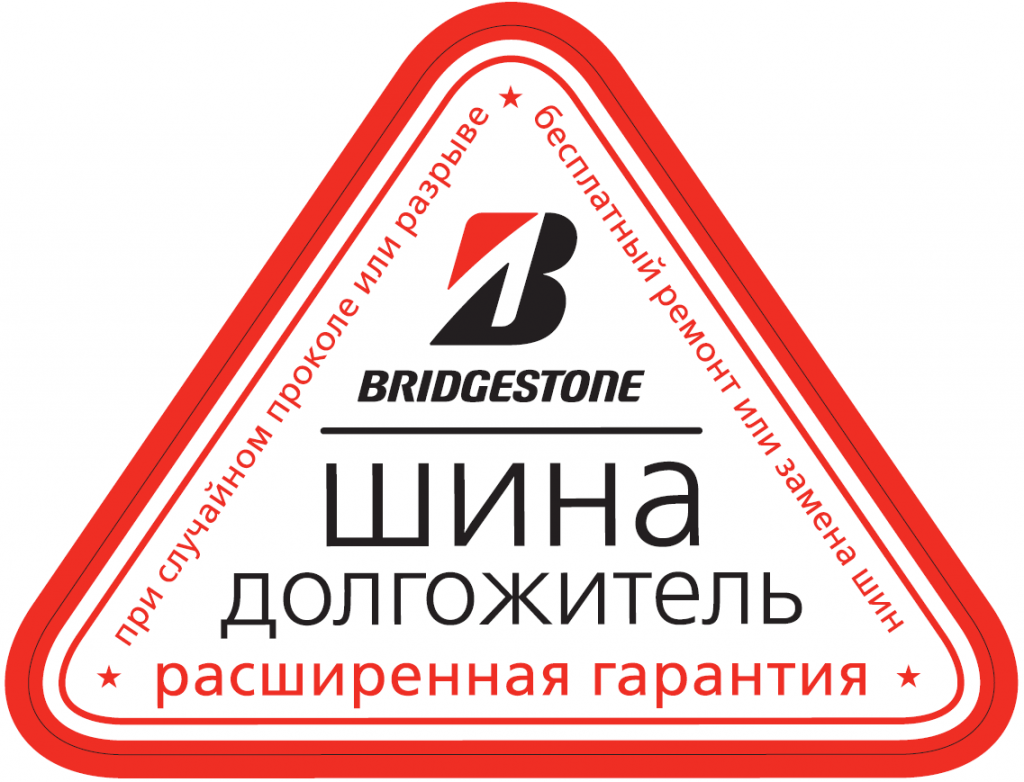 расширенная_гарантия_бриджстоун.png